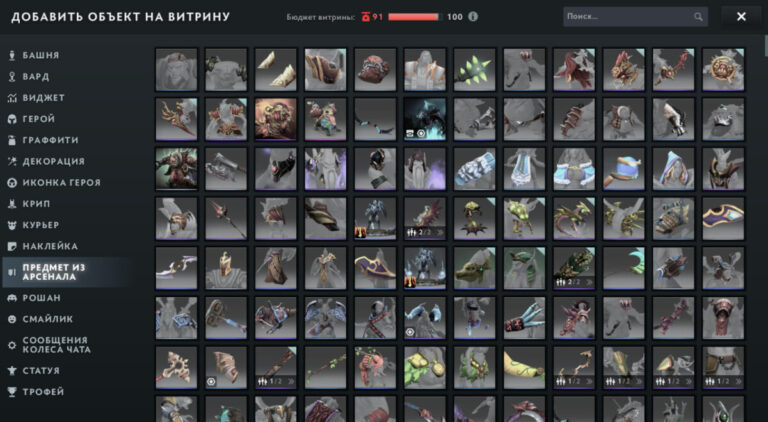 Объекты на витрине профиля Dota 2