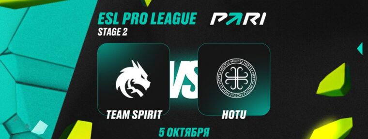 PARI: Spirit прервут винстрик HOTU на ESL Pro League Season 22 по CS2