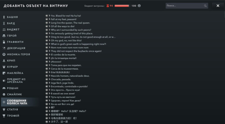 Объекты на витрине профиля Dota 2