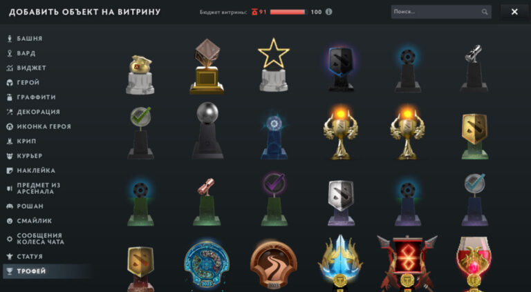 Объекты на витрине профиля Dota 2