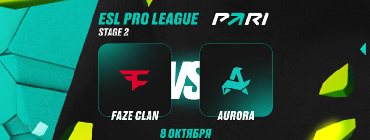 Аналитики PARI: Aurora выбьют FaZe Clan из ESL Pro League Season 22 по CS2