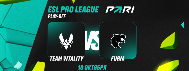Аналитики PARI: Team Vitality выбьют FURIA Esports с ESL Pro League Season 22