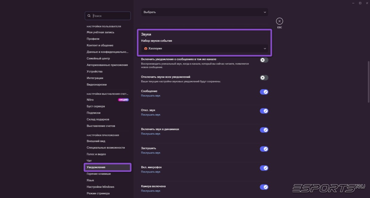 Настройки звука в Discord