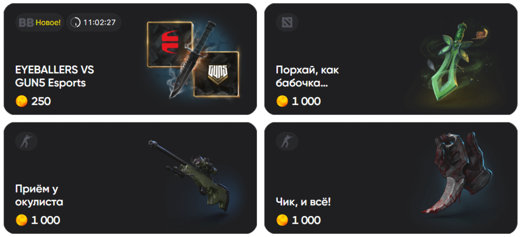 Задания BetBoom Pass | игровые и за ставки на киберспорт