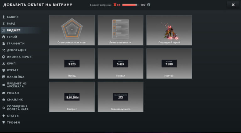 Объекты на витрине профиля Dota 2