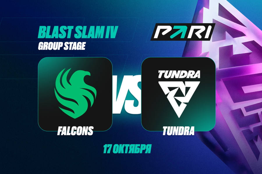 Team Falcons против Tundra&nbsp;Esports на BLAST Slam IV 