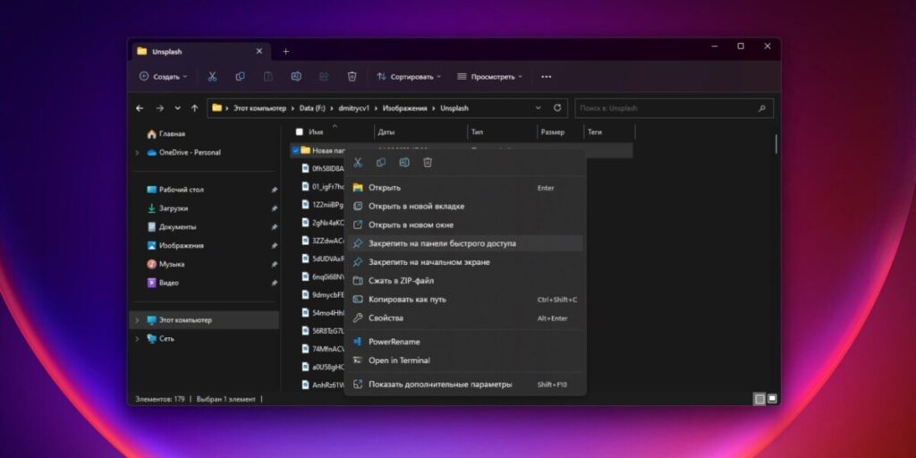 Windows 11 — проводник
