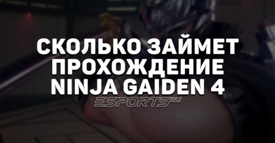 За сколько можно пройти Ninja Gaiden 4