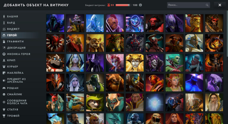 Объекты на витрине профиля Dota 2