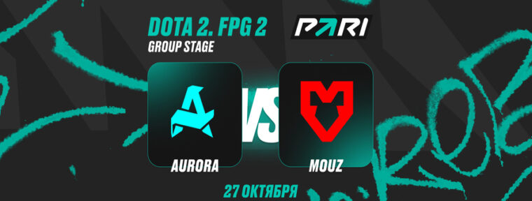 PARI: Aurora победит MOUZ в матче за слот в плей-оффFISSURE PLAYGROUND по Dota 2