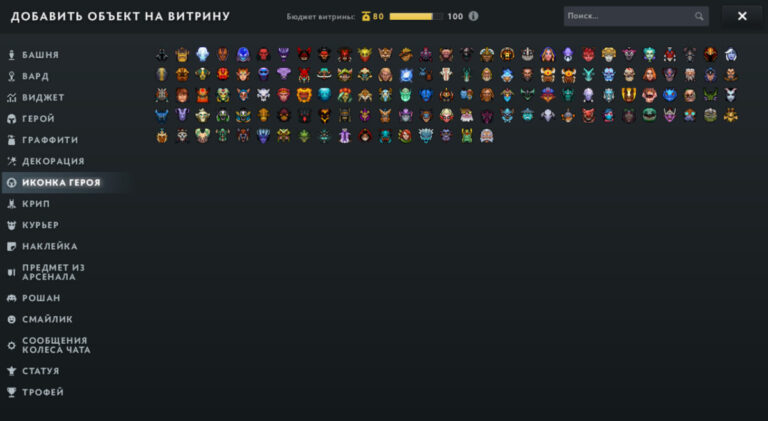 Объекты на витрине профиля Dota 2