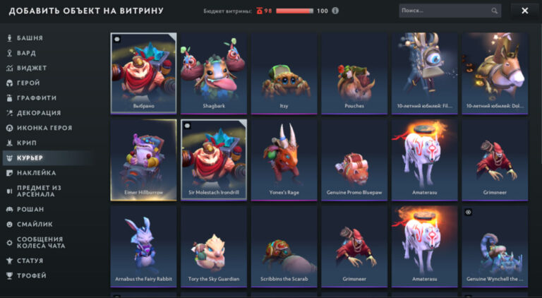 Объекты на витрине профиля Dota 2