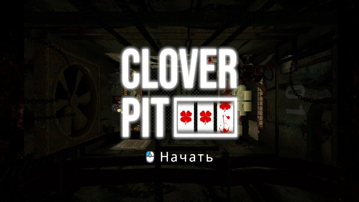 Clover Pit главное меню