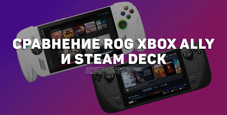 Чем отличается новая ROG Xbox Ally от Steam Deck