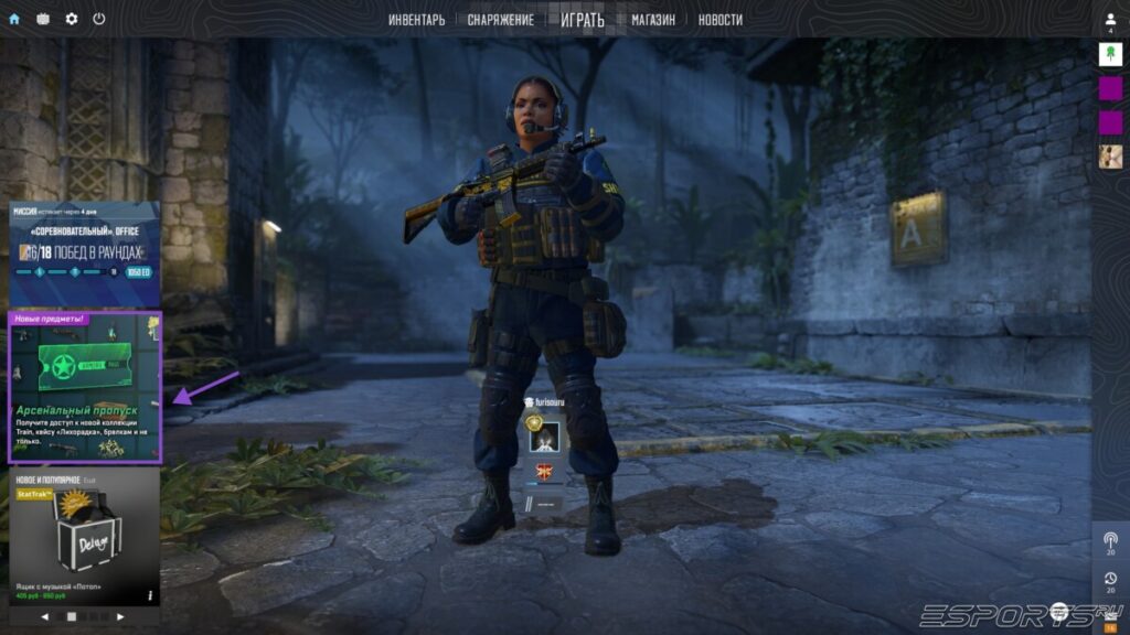 Как купить Арсенальный пропуск