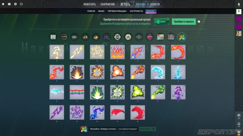 Арсенальный пропуск 