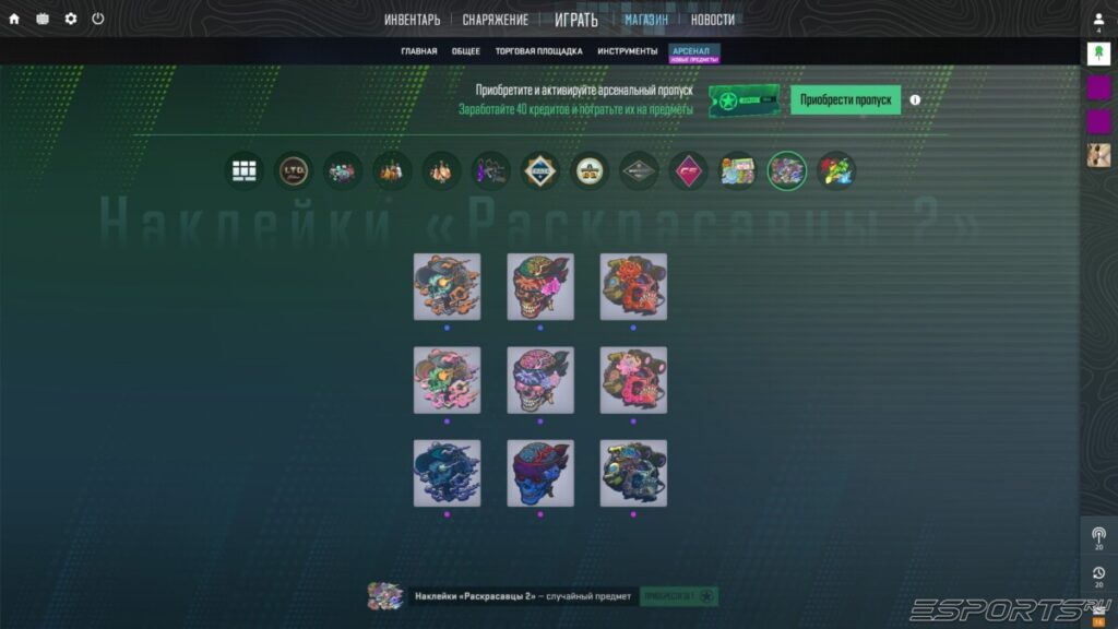 Арсенальный пропуск 