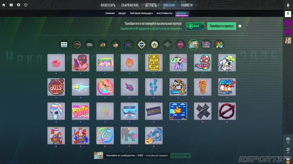 Арсенальный пропуск 