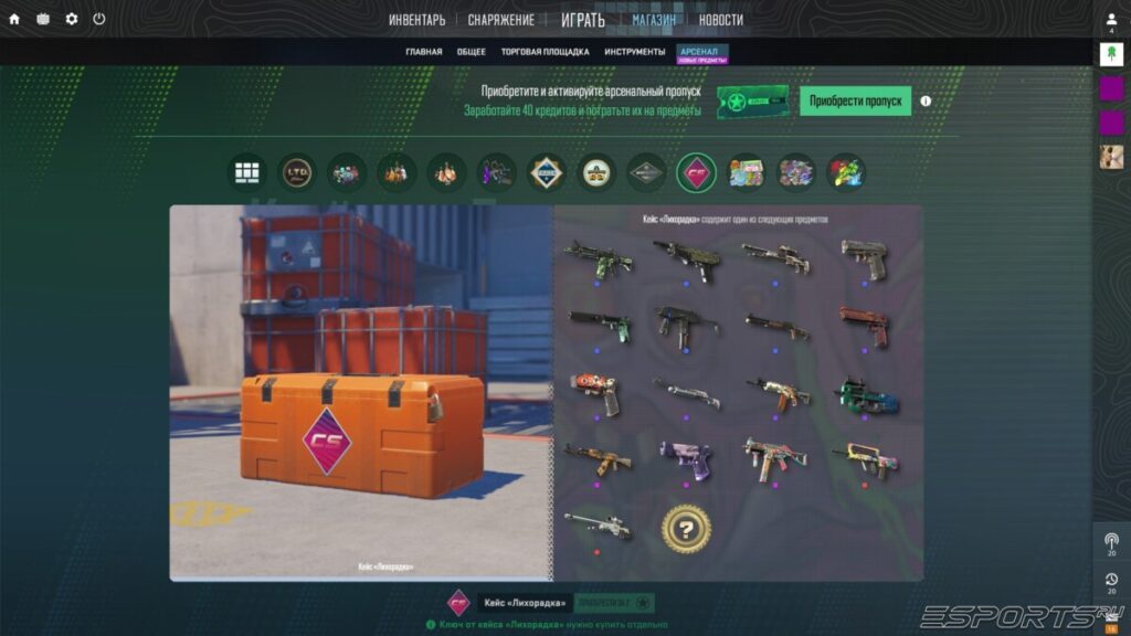 Арсенальный пропуск 