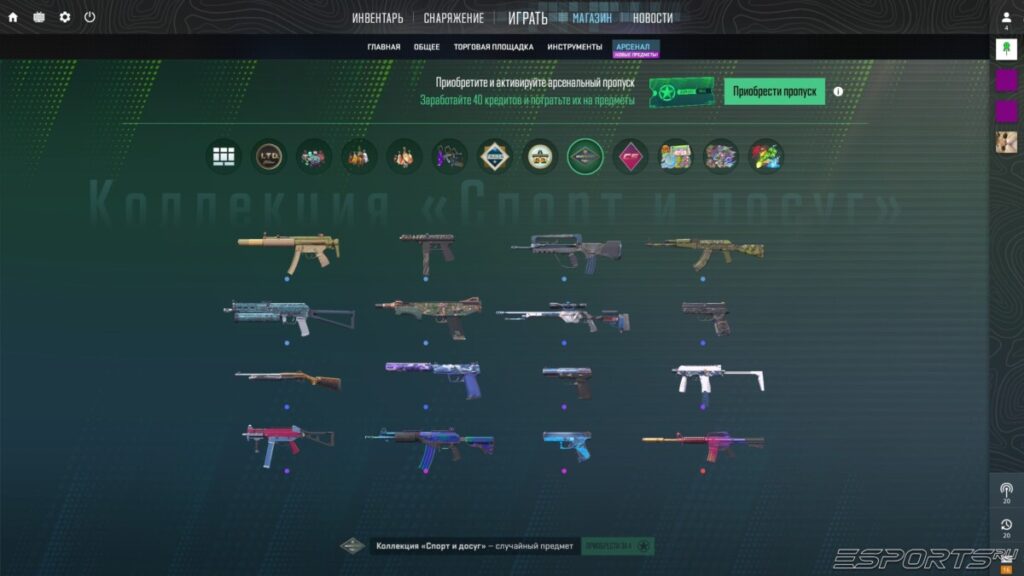 Арсенальный пропуск 