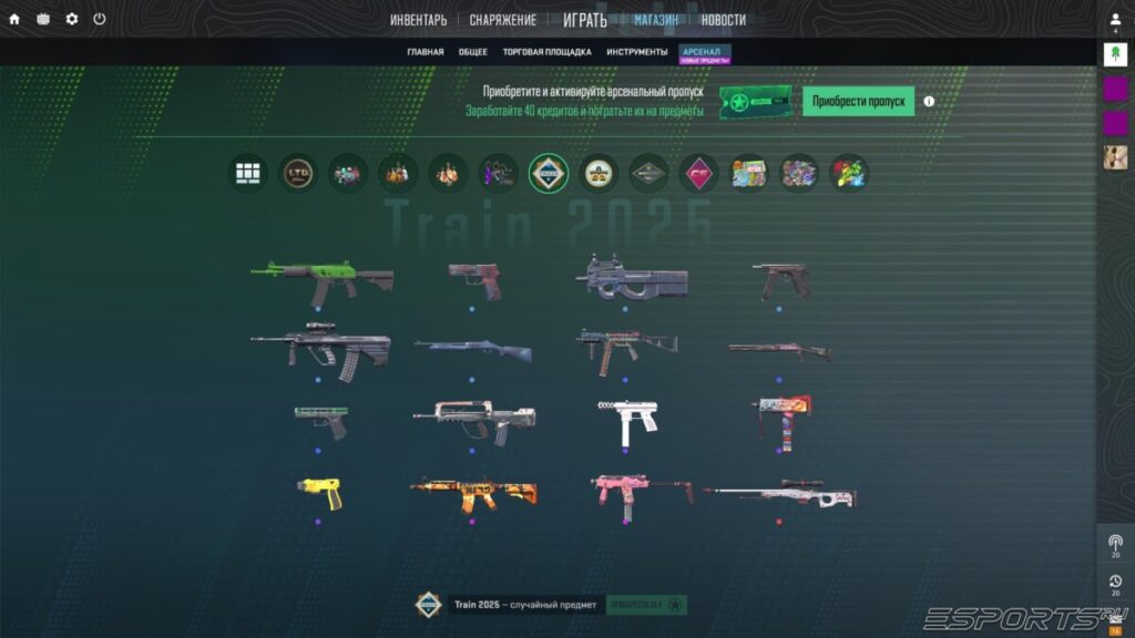 Арсенальный пропуск 