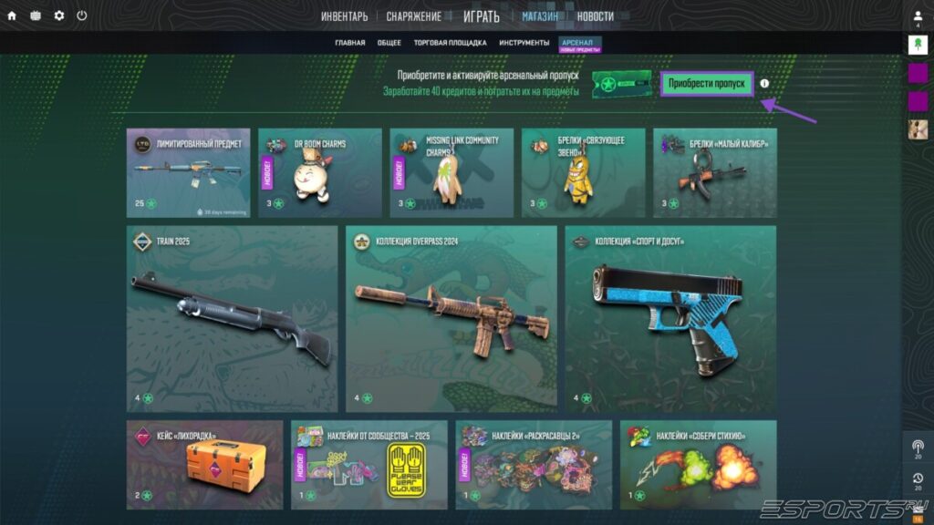 Как купить Арсенальный пропуск