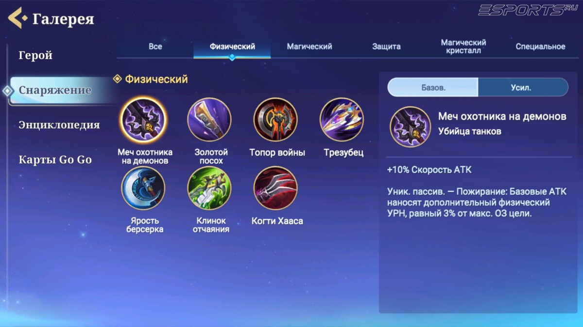 Руководство по всему снаряжению в Magic Chess: Go Go