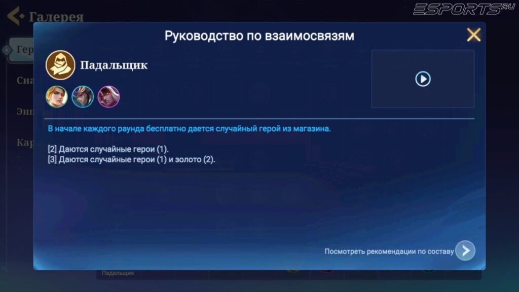 Какие роли есть в Magic Chess: Go Go