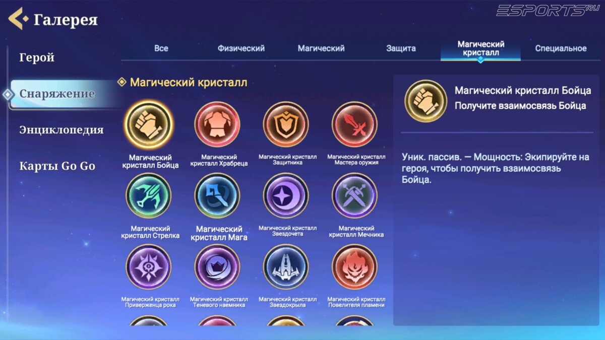 Руководство по всему снаряжению в Magic Chess: Go Go