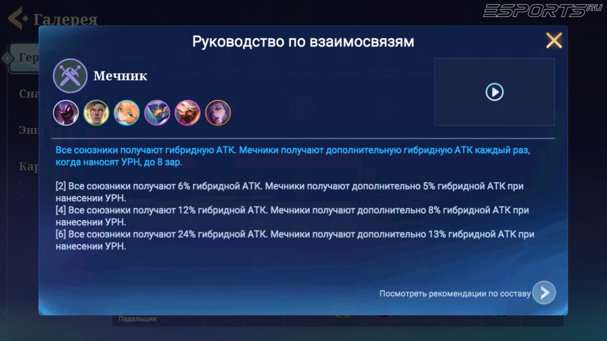 Какие роли есть в Magic Chess: Go Go