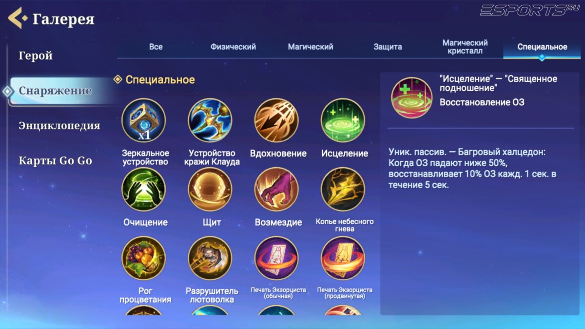 Руководство по всему снаряжению в Magic Chess: Go Go