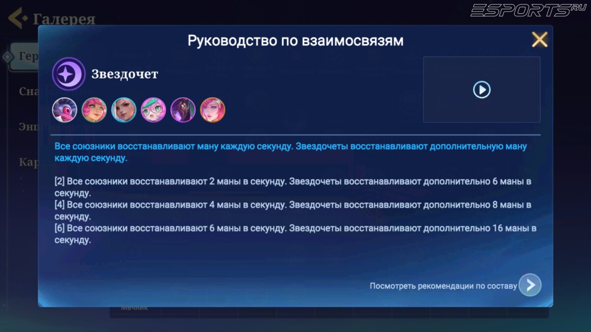 Какие роли есть в Magic Chess: Go Go