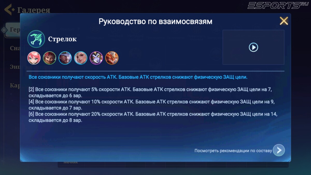 Какие роли есть в Magic Chess: Go Go