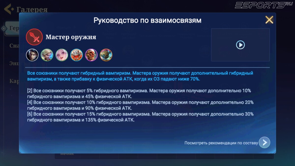 Какие роли есть в Magic Chess: Go Go