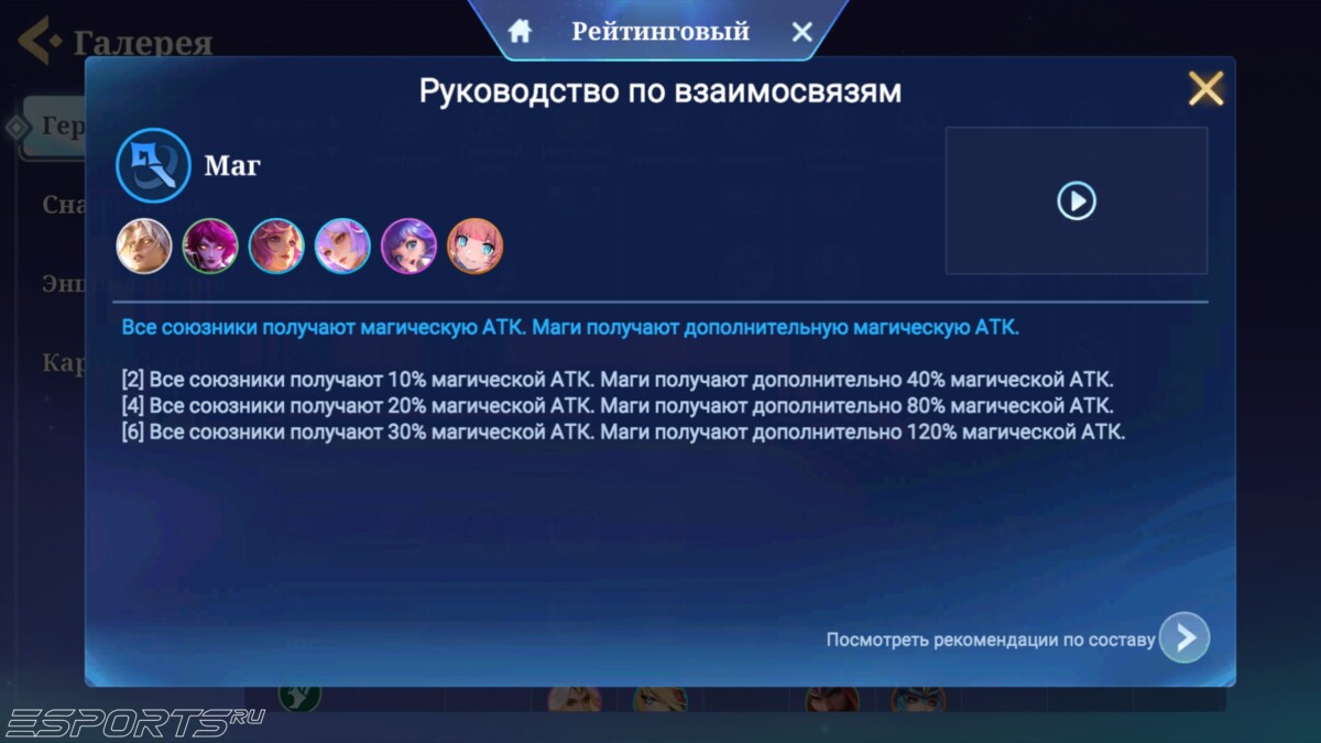 Какие роли есть в Magic Chess: Go Go