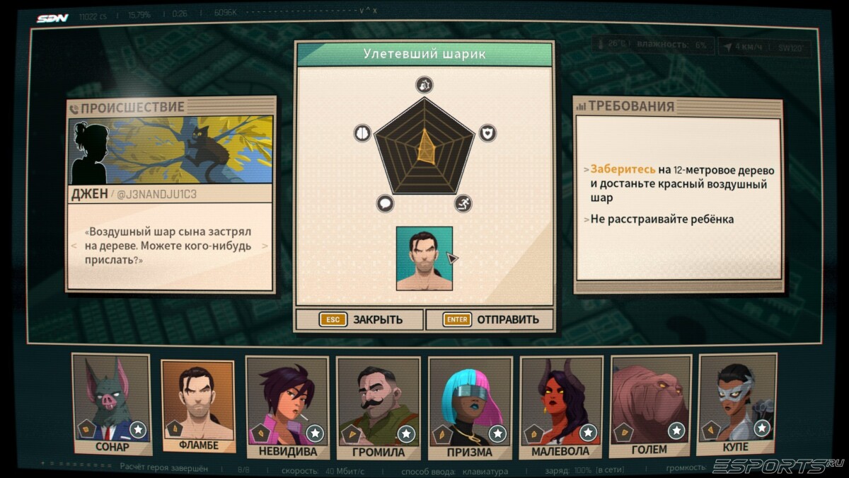 Dispatch улетевший шарик