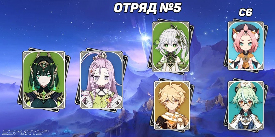 Отряд 5 с Нефер в Genshin Impact