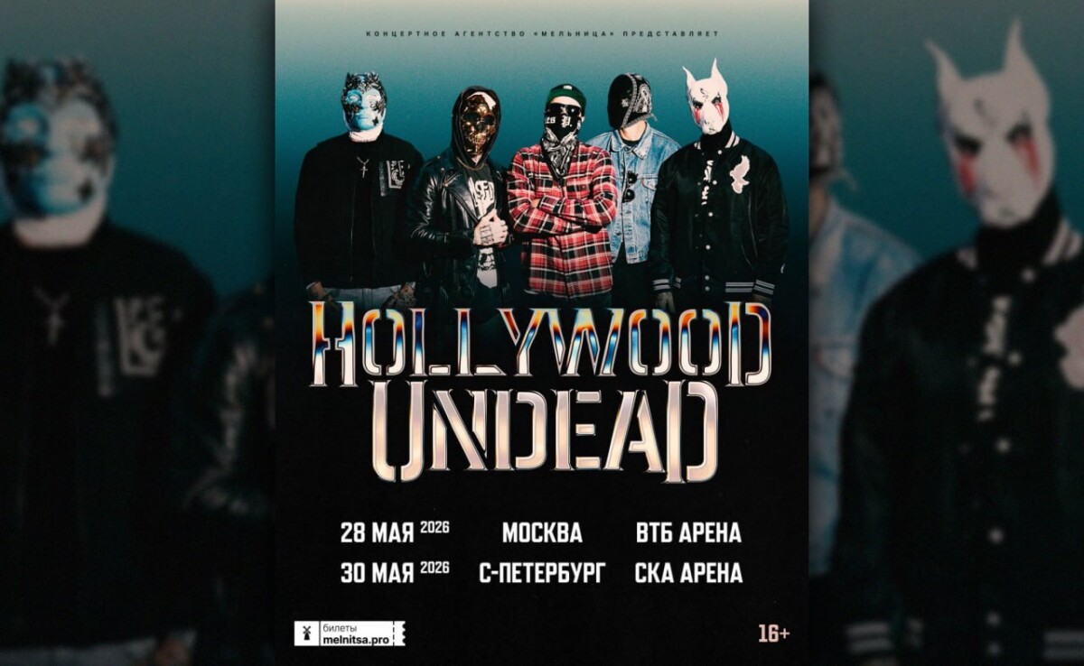 Hollywood Undead афиша