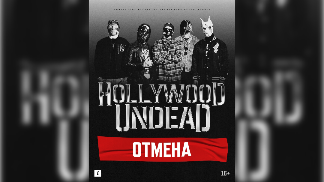 Hollywood Undead