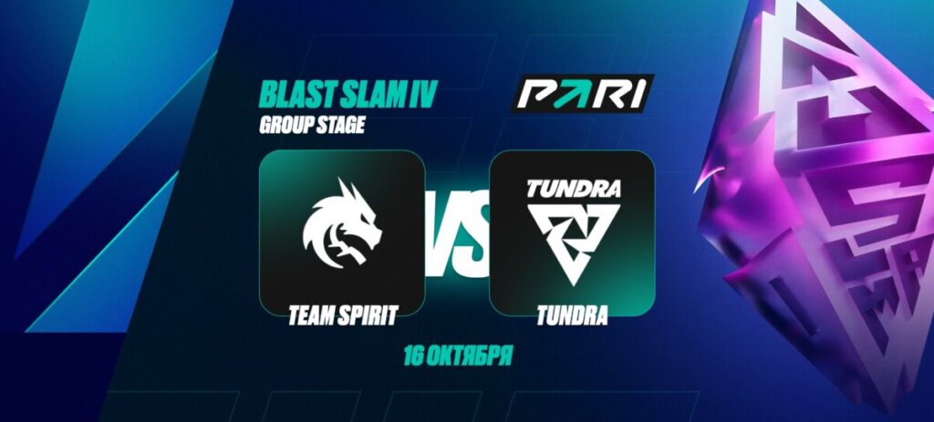 Team Spirit и Tundra Esports