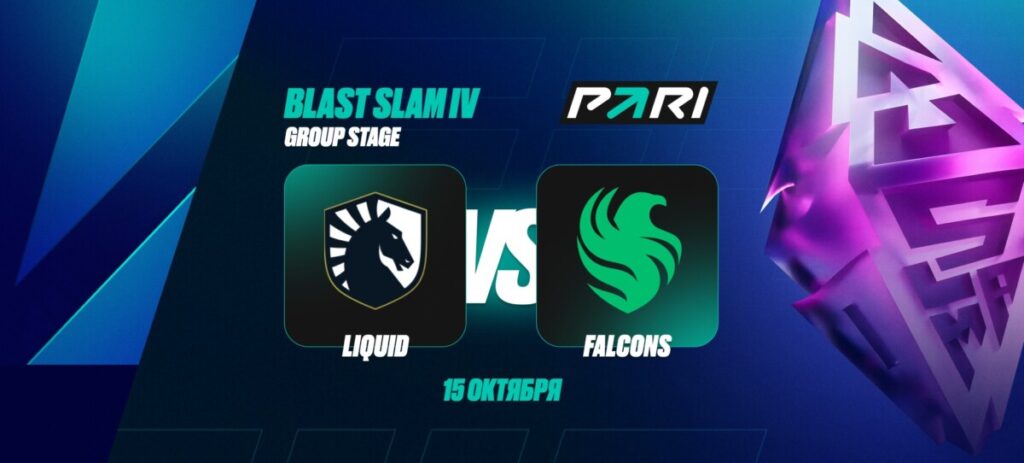 Team Liquid и Team Falcons