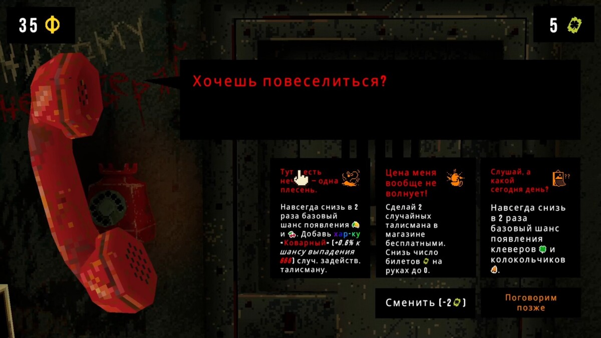 Красный звонок CloverPit