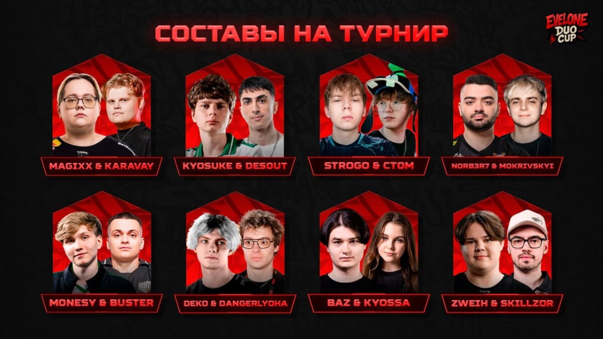 турнир эвелон