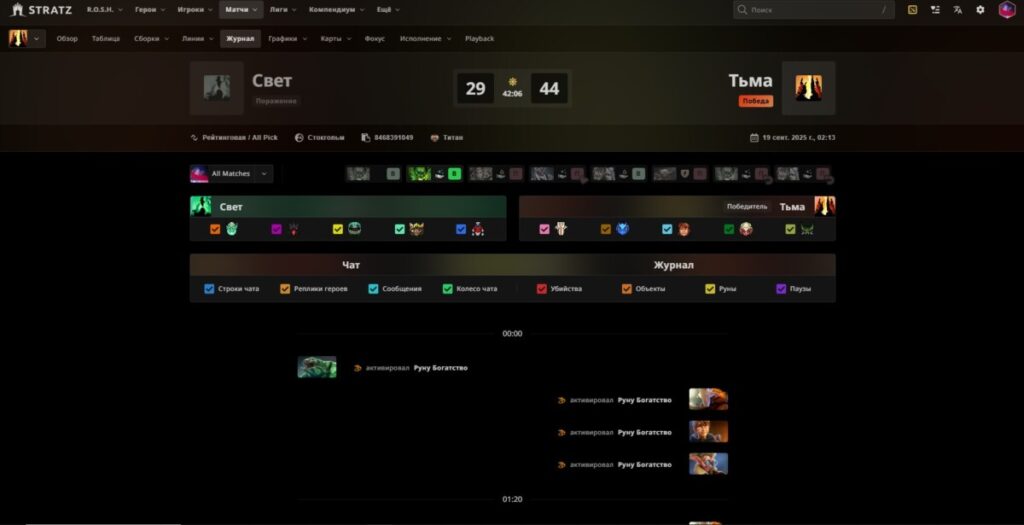 Раздел "Журнал" на странице матча на STRATZ