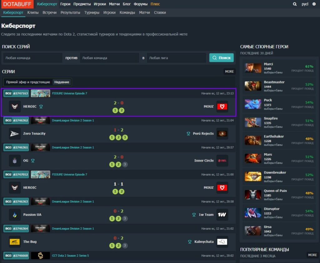 Список прошедших встреч с турниров на Dotabuff