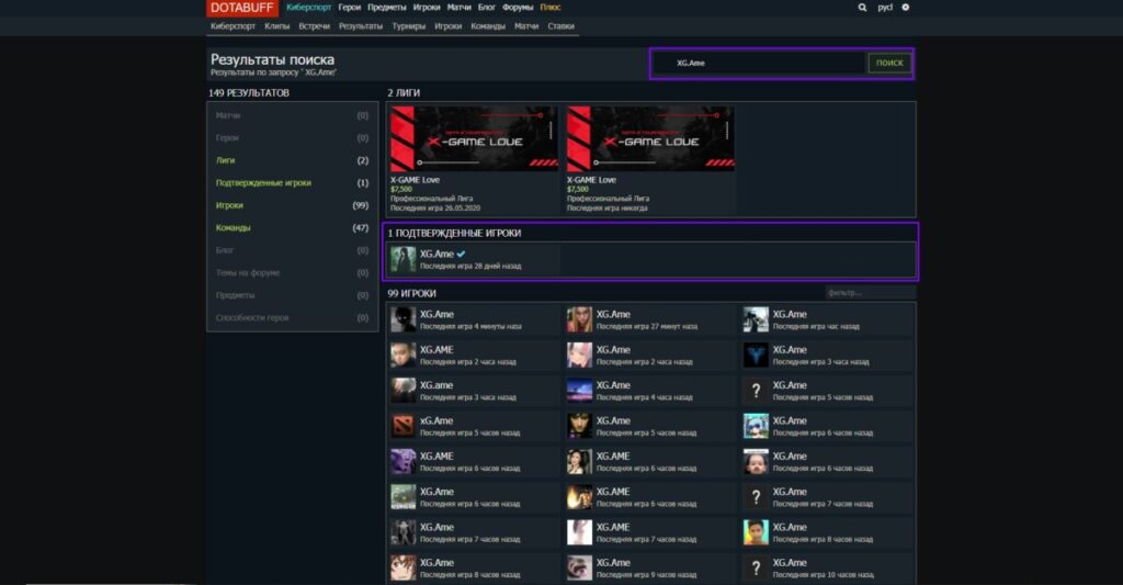 Примеры способов поиска профиля про-игрока на Dotabuff