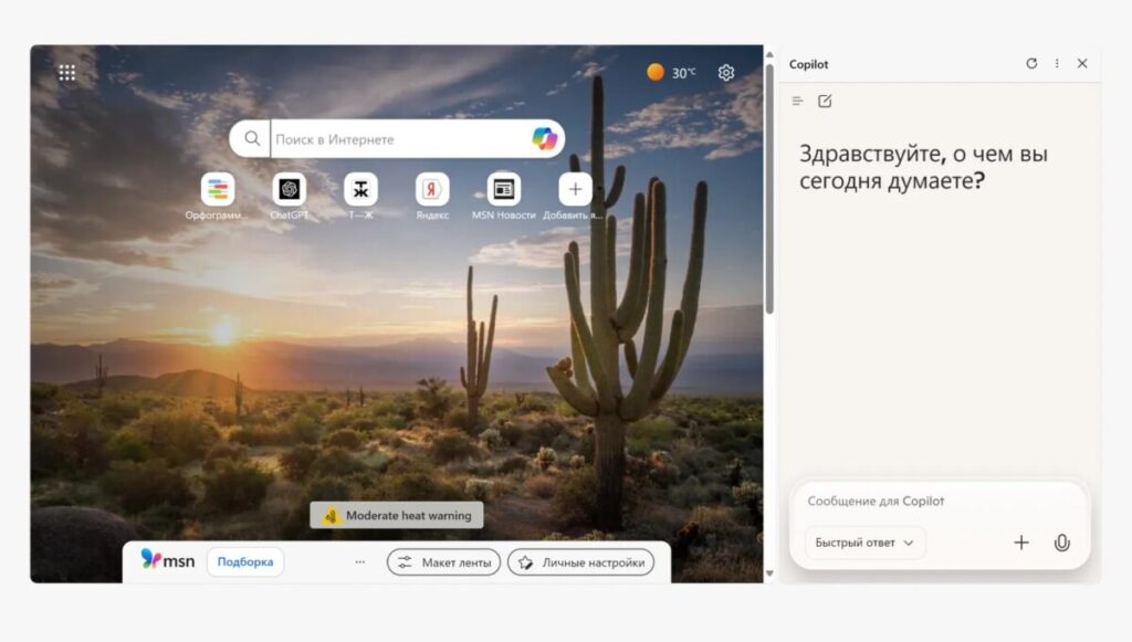 Microsoft Copilot в браузере Edge