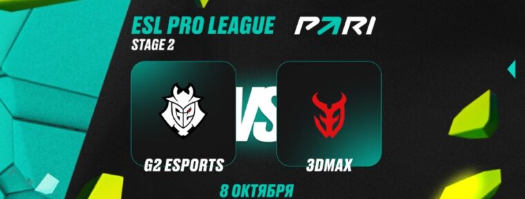 Аналитики PARI: G2 обыграют 3DMAX и пройдут в плей-оффESL Pro League Season 22 по CS2