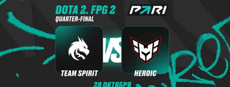 Аналитики PARI: Spirit вновь победят Heroic и пройдут в полуфинал FISSURE PLAYGROUND 2
