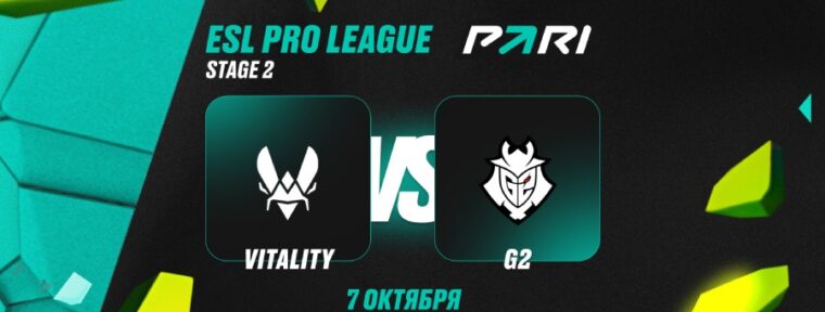 Аналитики PARI: Vitality победят G2 и пройдут в плей-офф ESL Pro League Season 22 по CS2